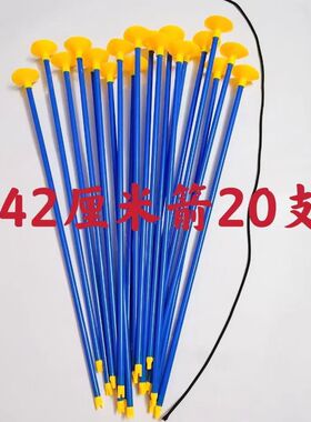 批发直径0.7cm儿童弓箭玩具配件吸盘箭塑料箭弓箭箭条配件长41cm