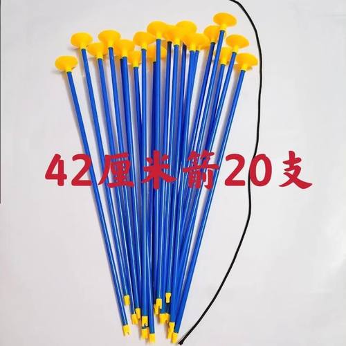 批发直径0.7cm儿童弓箭玩具配件吸盘箭塑料箭弓箭箭条配件长41cm