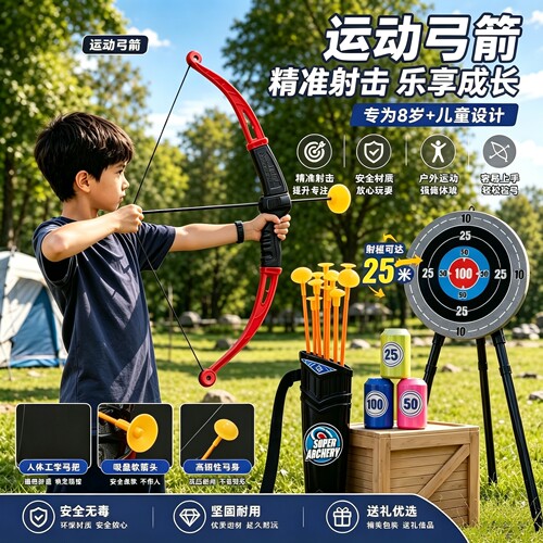 儿童射箭玩具弓箭套装箭筒箭靶射击室内运动箭支吸盘箭头户外玩具