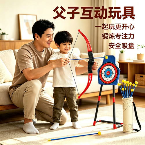 儿童弓箭玩具射箭运动箭筒箭靶吸盘男女孩射击室内外运动玩具套装