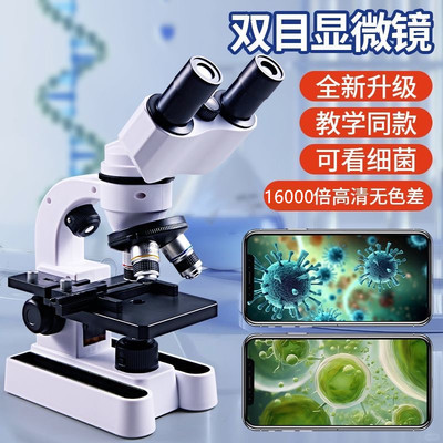 显微镜高清双目科学实验室生物可看细菌中小学生初中生儿童可专用