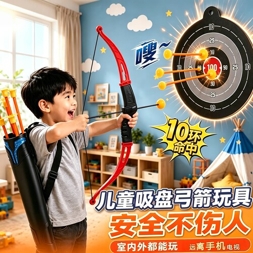 【粉丝福利】儿童弓箭玩具套装子互动娱乐射箭吸盘箭靶箭筒益智