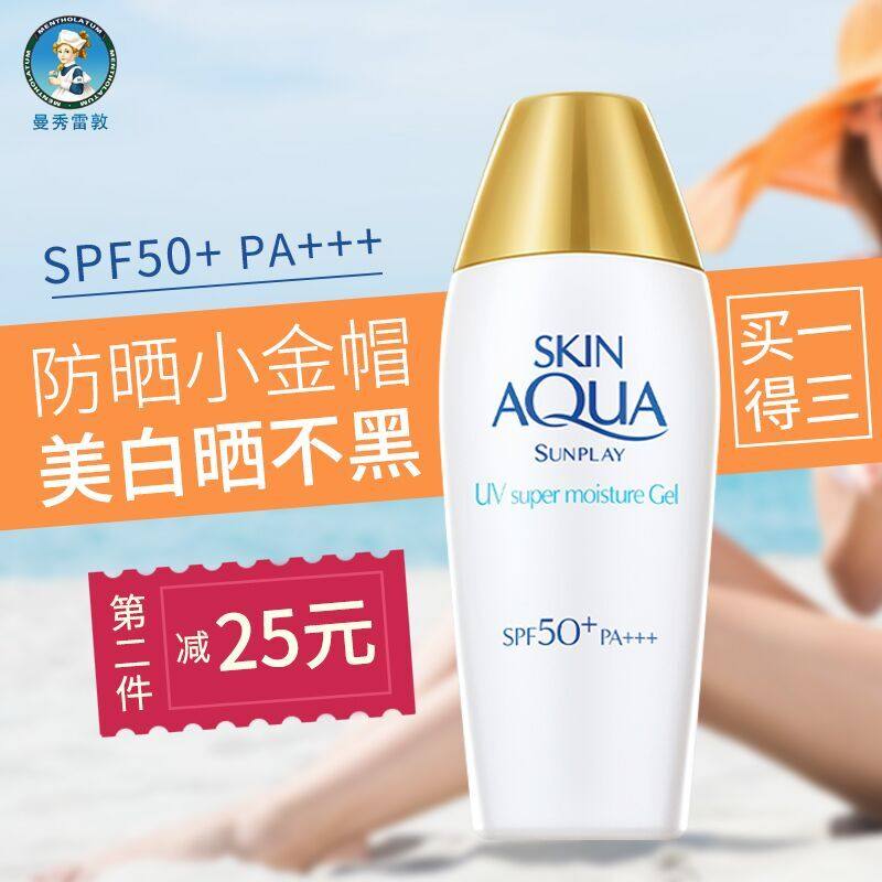 曼秀雷敦小金帽美白防晒霜女面部乳液隔离二合一防紫外线新碧防晒