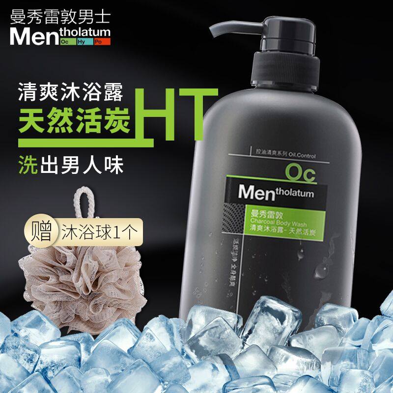曼秀雷敦男士沐浴露500ml乳液天然活炭泡沫保湿控油清爽深层洁净