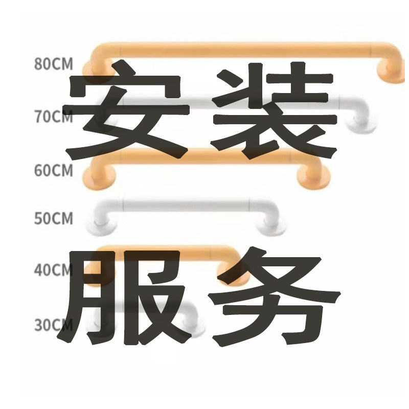 冀希安装服务京津无障碍浴室扶手
