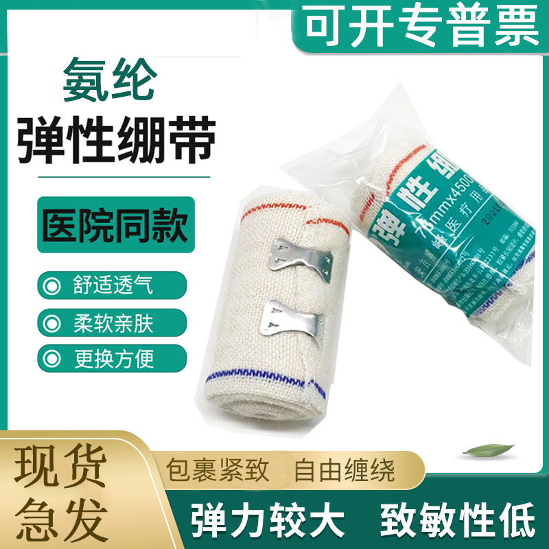 红蓝线纯棉弹力绷带可重复使用