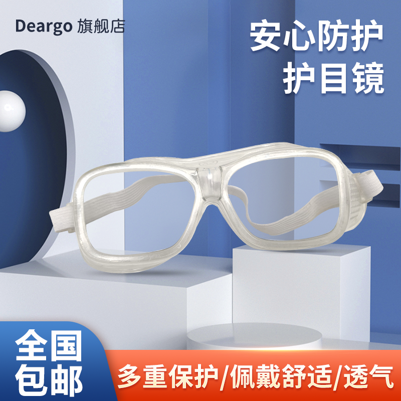 护目镜劳保防飞溅防雾防护眼镜防