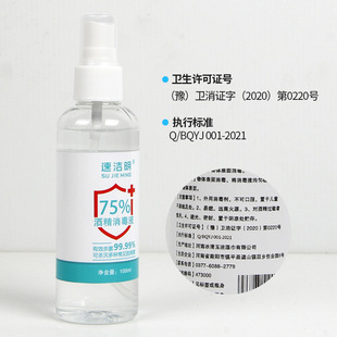 100ml 新品 酒精喷雾便携家用75%消毒喷雾小学生学校户外单位防疫