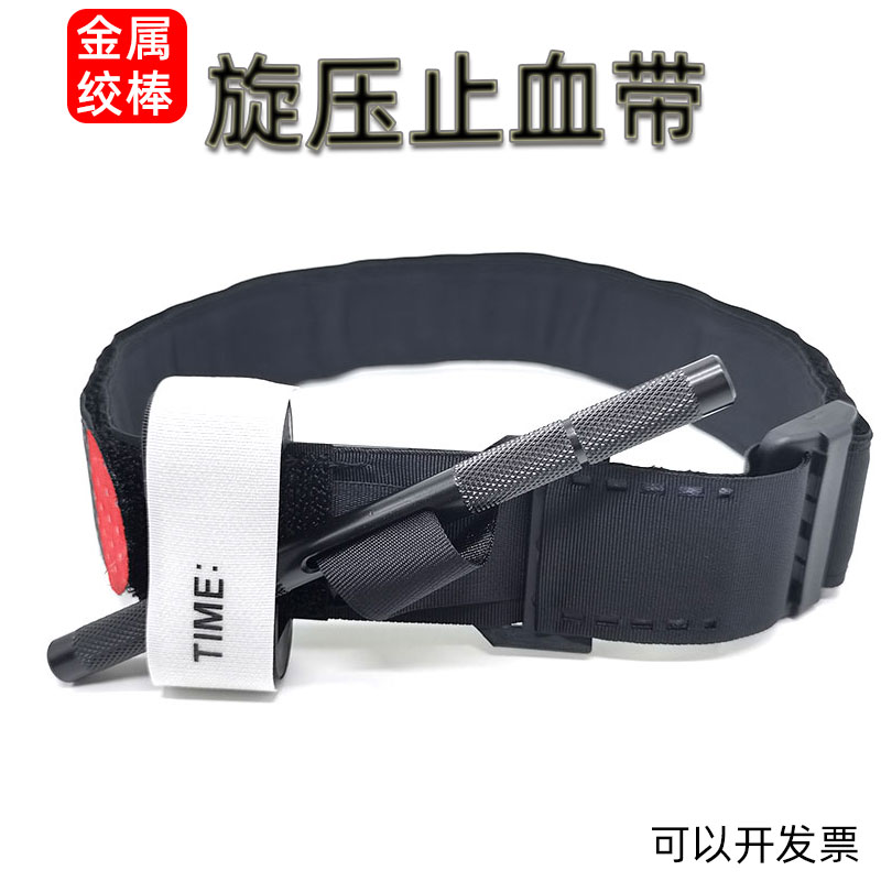 金属绞棒单手操作旋压式止血带战术动脉急救止血带户外急救培训用