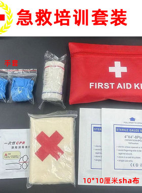 新三角巾急救包绷带 急救培训救护学生训练CPR学习呼吸膜绷带户外