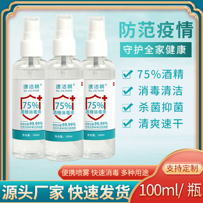 户外便携消毒喷雾家用学校