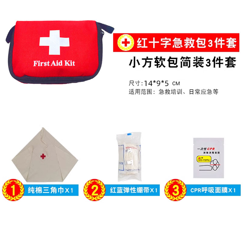 三角巾急救包绷带急救培训救护套装训练CPR学习呼吸膜三角巾绷带