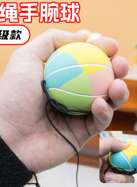 手腕弹力球带绳式儿童橡胶回力