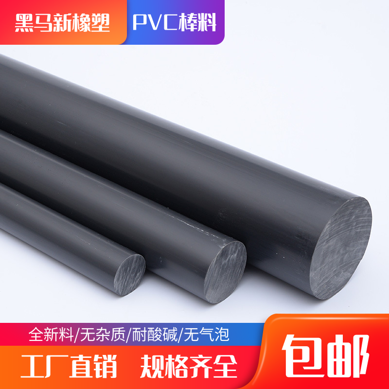 pvc棒聚氯乙烯棒实心圆棒耐酸碱