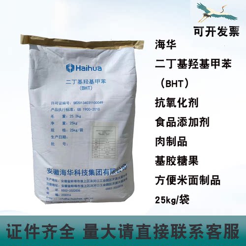 海华BHT食品添加剂25kg/袋