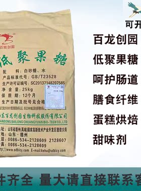 百龙创园低聚果糖益生元甜味剂