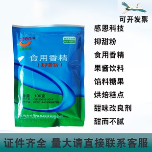 感恩科技抑甜粉食用香精烘焙糕点饮料糖果巧克力冰激凌甜味改良剂