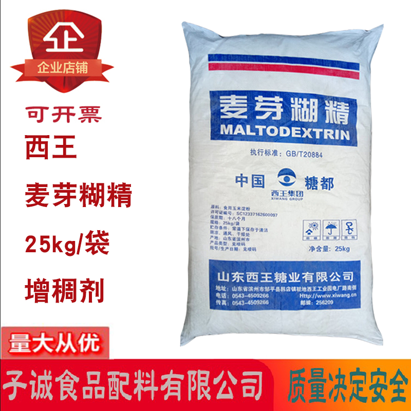 西王麦芽糊精食品级麦芽糊精面制品果汁饮料增稠剂乳化剂稳定剂,粮油调味/速食/干货/烘焙,特色/复合食品添加剂,淘宝优惠券,粉丝福利购,淘宝优惠卷