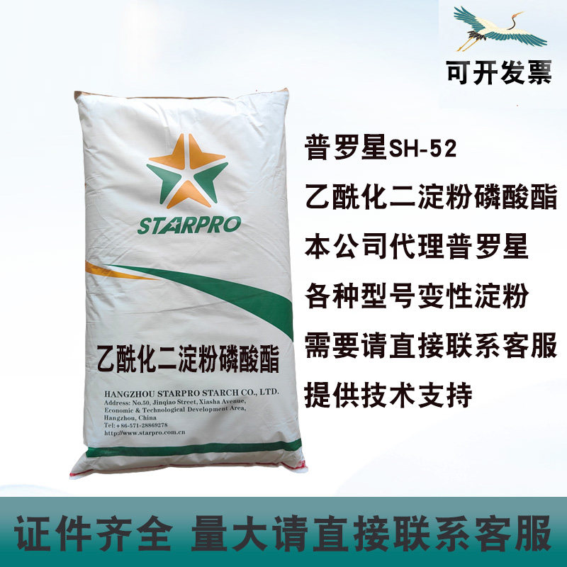 普罗星SH-52乙酰化二淀粉磷酸酯肉淀粉肠类凝固增稠木薯变性淀粉