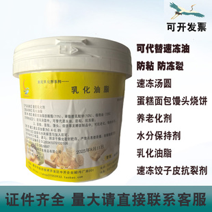 乳化油脂防粘蛋糕面包慢头烧饼速冻饺子馄饨汤圆防冻裂面包保水剂