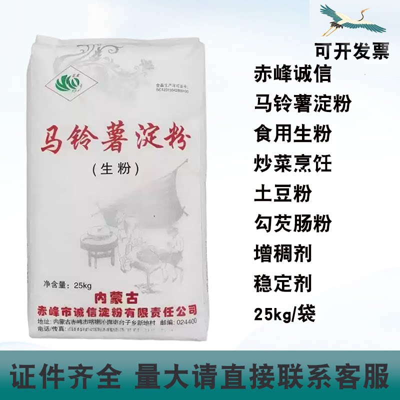 马铃薯淀粉赤峰诚信食用生粉炒菜勾芡土豆粉肠粉增稠剂稳定剂50斤