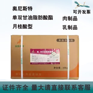 奥尼斯特单，双甘油脂肪酸酯月桂酸型乳制品烘焙肉制品乳化剂20kg