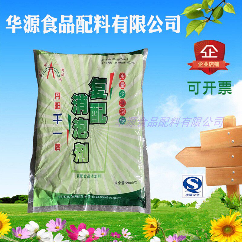复配消泡剂食品添加剂千一牌2kg装高效性豆制品消泡豆浆消泡丹阳