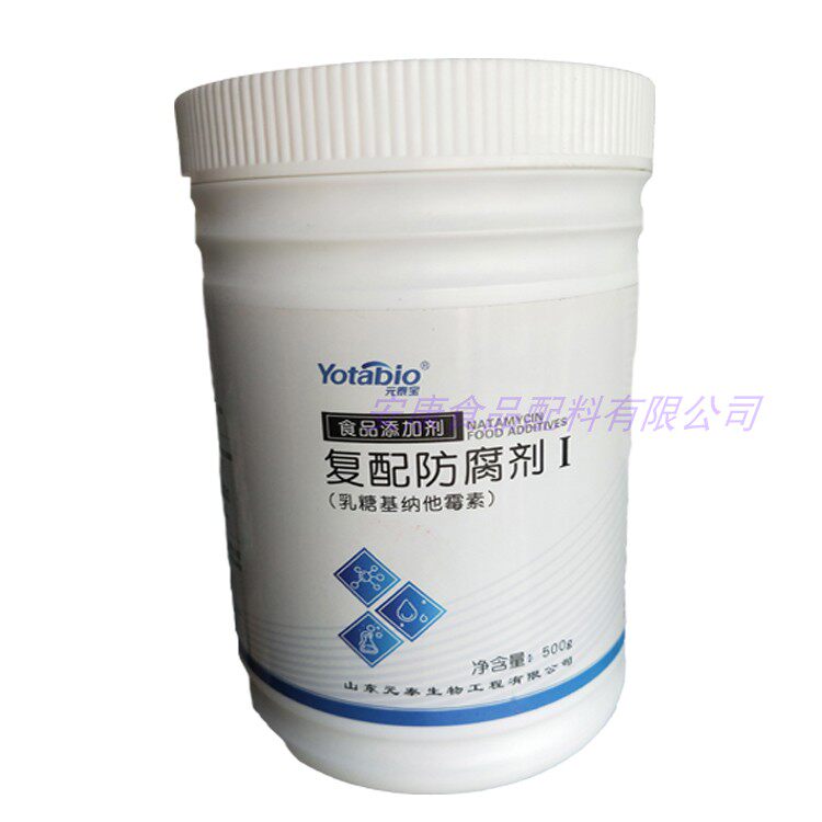 纳他霉素食用防腐剂那钠500g原装乳糖基纳他霉素50%保鲜肉抑菌剂