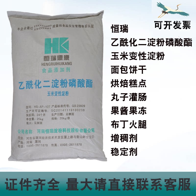 恒瑞乙酰化二淀粉磷酸酯玉米变性淀粉果浆香肠布丁增稠剂稳定剂