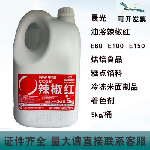 晨光油溶辣椒红E60/E100/E150