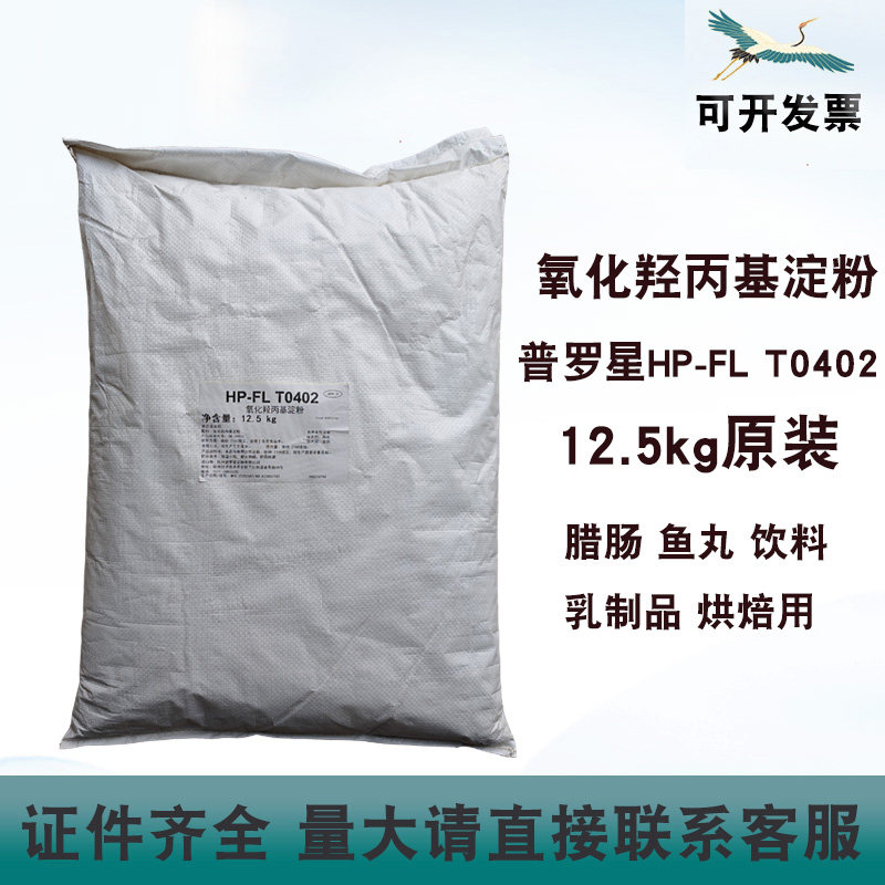 普罗星氧化羟丙基淀粉T0402烘焙腊肠饮料乳制品低粘双重变性淀粉