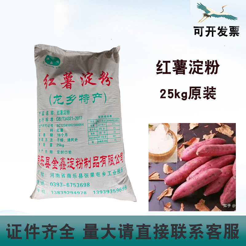 纯红薯淀粉25kg袋装番薯食用商用油炸裹粉勾芡粉皮粉丝粉条点心用