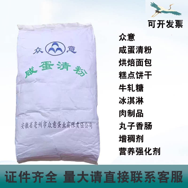 众意咸蛋清粉食品添加剂烘焙原料面包糕点饼干肉制品丸子香肠20kg