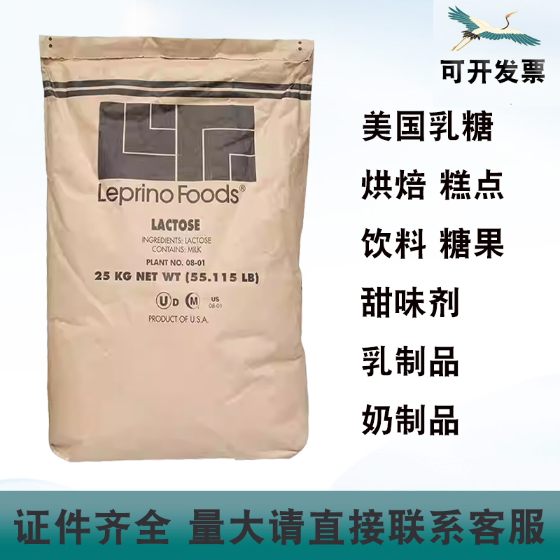 乳糖美国食品级添加剂甜味剂烘焙啤酒糖果压片饮料烘焙乳制品专用