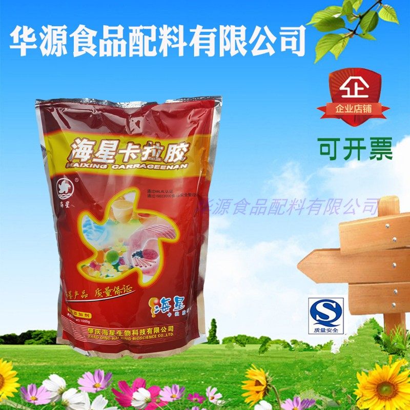 海星牌卡拉胶食品级复配增稠肉制品粘连揉衮注射牛肉腊肠类火腿肠