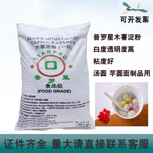 普罗星木薯淀粉食品级高白度25kg袋装汤圆芋圆专用淀粉透明勾芡用