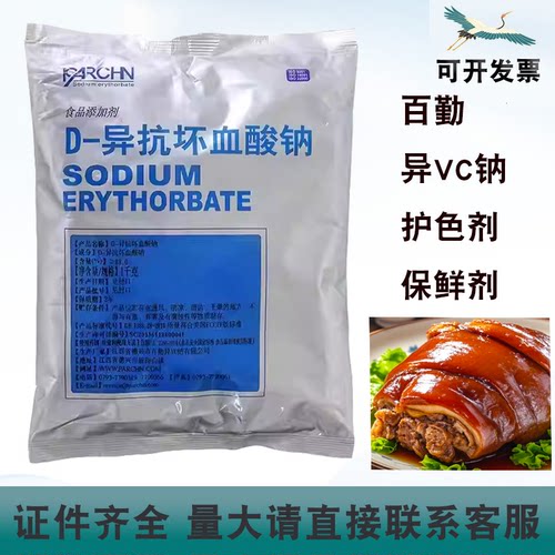 百勤D异VC钠抗氧护色防腐剂