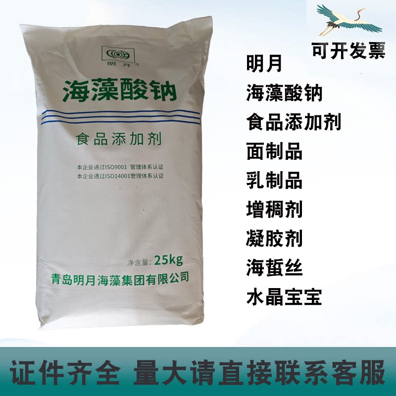 明月海藻酸钠增稠剂海蜇丝水宝宝面制品饮料烘焙凝固剂稳定剂颗粒
