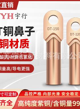 接线端子铜鼻子本色DT16/35/50/70/95/120/185/240/300平方高纯度