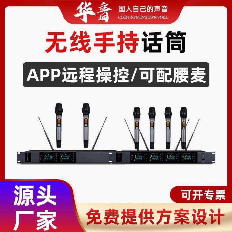 无线手持话筒远程操控加密算法杜绝监听手持话筒可配腰麦无线话筒