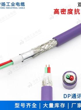 profibus通讯线6XV1830-0EH10紫色2芯 3EH10DP现场总线
