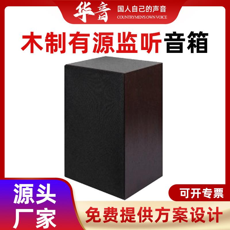 专业音箱室内木质有源监听音箱有源音响商场景区车站广播音响音柱