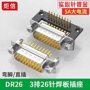 DB26弯脚焊板头 90度焊板公头母头3排26针焊接头 db26焊板插头