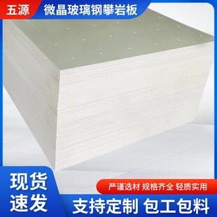 玻璃钢攀岩墙板河北微晶玻璃钢板玻璃钢速度板厂家量大优惠岩板