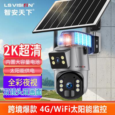 跨境UBOX监控双目太阳能摄像头户外4G监控摄像头红外夜视高清球机
