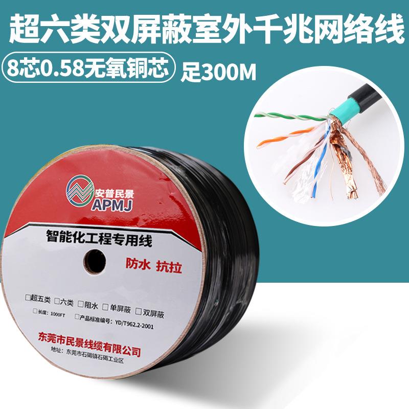 室外超六类双屏蔽网线CAT6E SFTP4*2*23AWG0.58无氧铜网络线300米