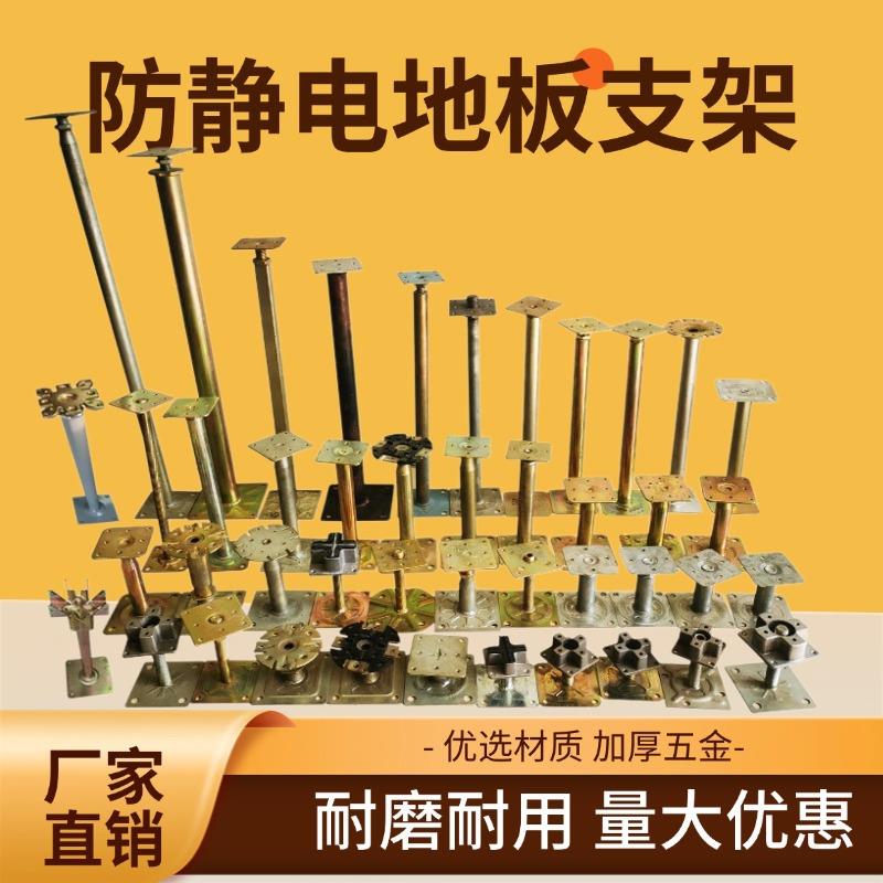 防静电地板支架可调节地板配件高架架空支撑脚oa网络加厚可调支架