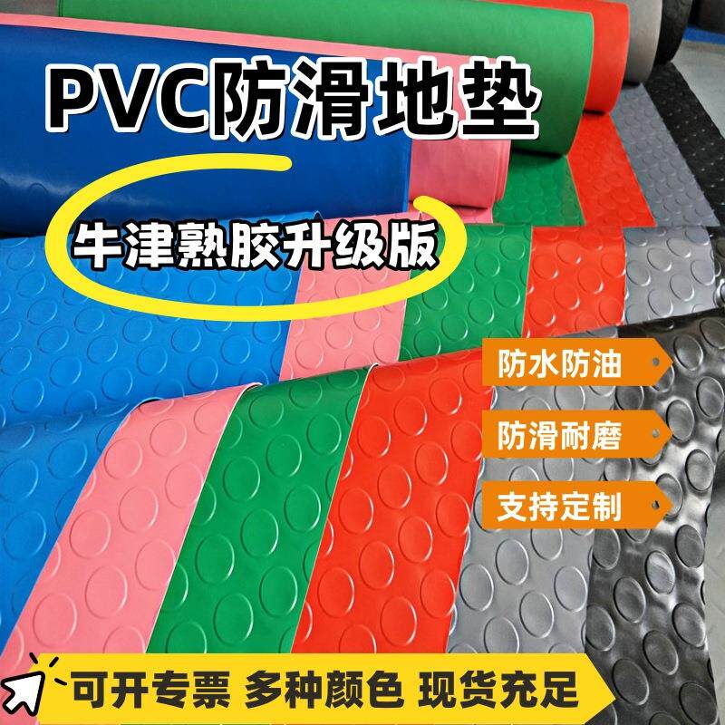 厂家现货牛津熟胶防滑地垫厨房大面积防水防油地毯PVC铜钱纹地垫