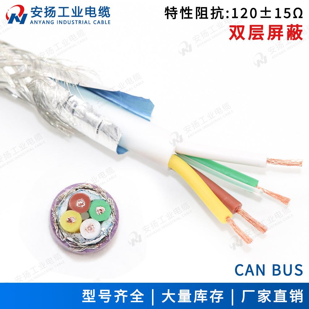 安扬厂家库存Canopen紫色双绞屏蔽网线4*20AWG TPE双护套电缆线