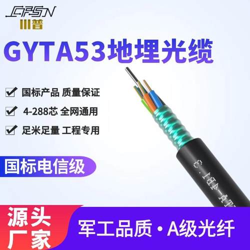 电信级GYTA53层绞式室外铠装光缆户外架空管道光纤B1光缆4~288芯